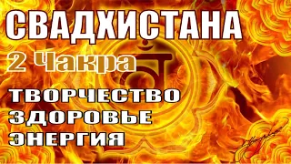 Медитация Возврат сил и энергии🌞2 чакра активация (Свадхистана)🌞Исцеление звуком