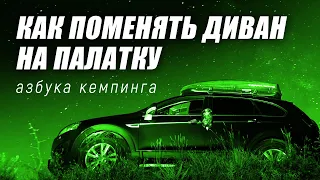 Комфортный кемпинг | Кемпинг для начинающих | Азбука кемпинга