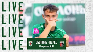 8 тур. Оболонь U19 (Київ) - Верес U19 (Рівне) LIVE