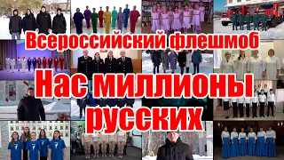 Нас миллионы русских  Ярково