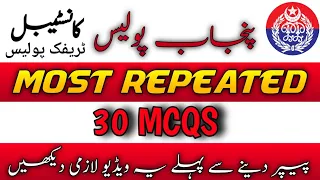 Punjab Police Constable traffic police|| Written Test Preparation ll 30 Most Important Mcqs||