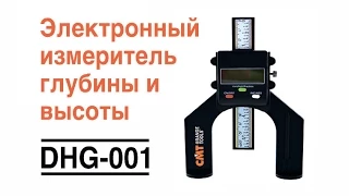 Электронный измеритель глубины / высоты DHG-001 DIGITAL HEIGHT GAUGE