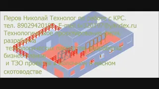 Услуга трехмерного проектирования ферм