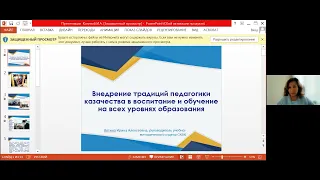 Видеозапись областного вебинара "Инновационные формы мероприятий казачьей направленности"