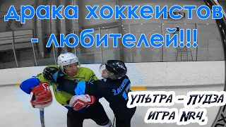 ДРАКА В ЛЮБИТЕЛЬСКОМ ХОККЕЕ - Хоккейный турнир - игра Nr.4. GOPro hockey (любительский хоккей)