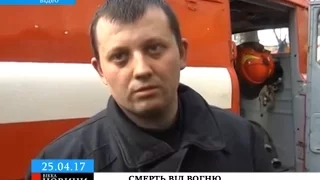 Фатальне займання: у пожежі загинуло двоє дітей