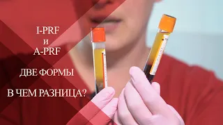 💉Как получить IPRF и APRF| Показания к применению жидкой формы фибрина| НЮАНСЫ