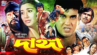 Danga || দাঙ্গা || Bangla Superhit Action Movie || Manna | Rajib | Shuchorita | Mizu Ahmed | Dildar