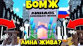 ЛИНА МОЖЕТ БЫТЬ ЖИВА? ВЫЖИВАНИЕ БОМЖА В БОЛЬШОМ ГОРОДЕ ВЫЖИВАНИЕ В РОССИИ