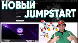 НОВЫЙ JUMPSTART НА OKX ТОКЕНА GPT!