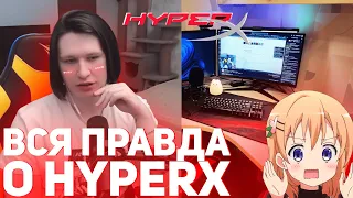 ВСЯ ПРАВДА о HyperX | Мнение FISPECKTA