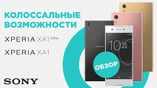 Обзор Sony Xperia XA1: мощный середняк