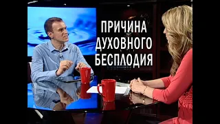 Причина Духовного Бесплодия//Ирина Цубера и Павел Чернецкий #OneGlobalHope