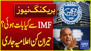 Complete Details of Meeting with IMF Delegation & Finance Minister Muhammad Aurangzeb | Dawn News