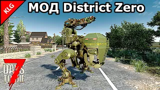 ГИГАНТСКИЕ РОБОТЫ АТАКУЮТ 14 НОЧЬ ► МОД District Zero ► 7 Days To Die