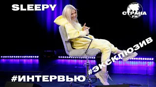 SLEEPY. Эксклюзивное интервью. Страна FM