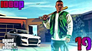 GTA 5 WALKTHROUGH GAMEPLAY PART 19 - THE HOTEL ASSASSINATION & THE MULTI-TARGET ASSASSINATION