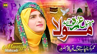 Beautiful Naat Sharif 2024 | Menu Umre Te Sad Mola | Munazza Shahzadi |  Naat | MZR islamic