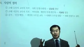 김영광교육학 임용고시 인터넷 동영상 추천강의 제1-3강.wmv