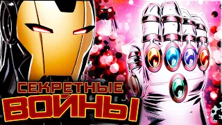 Видео Комикс. Секретные Войны №1 (Marvel)