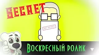 САМАЯ СЕКРЕТНАЯ КОНЦОВКА! /Meteor 60 seconds!