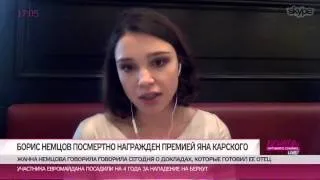 Жанна Немцова о посмертном награждении отца польской премией «Орел»