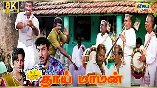 Tahimaaman Movie 8K Full Comedy | Meena | Sathyaraj | Manivannan | Goundamani | Raj 8k Comedy