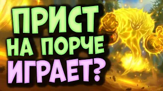 НОВЫЙ ЖРЕЦ НА ПОРЧЕ УДИВЛЯЕТ - Насколько колода действительно сильна | Закаленные Степями