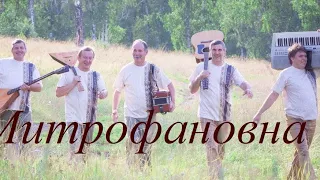 Ансамбль "Митрофановна"в прямом эфире! Сегодня 18.00