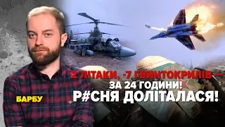 🚁р#СНЯ ДОЛІТАЛАСЯ: - 2 літаки, - 7 гвинтокрилів за 24 години | Марафон "НЕЗЛАМНА КРАЇНА" – 24.01.23