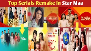 Top Serials Remake in Star Maa|Serials Remake in Star Maa|Top Serials in Star Maa|Brahmamudi|Malli|