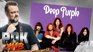 Deep Purple | РОК ЖИВ