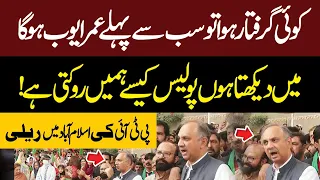 PTI Rally In Islamabad | Omer Ayub Aggressive Press Conference | Pakistan News | Latest News