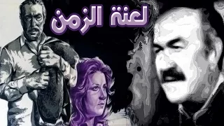 Lanat Elzaman Movie - فيلم لعنة الزمن