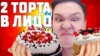 ПОЛУЧИЛ 2 ТОРТА В ЛИЦО ЗА ПРОИГРЫШ! UNO С ВЕБКАМИ!