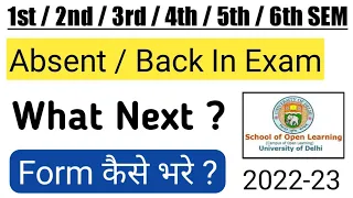 What Next? - Back / Absent In SOL Exam - 1st / 2nd / 3rd / 4th / 5th / 6th Semester 2022-23