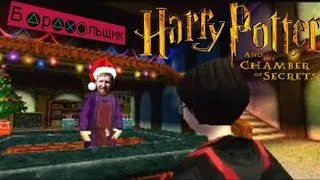 Harry Potter and the Chamber of Secrets PS1 stream #3