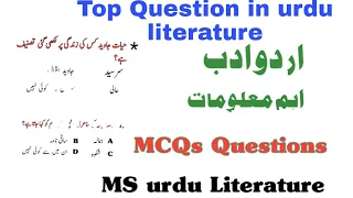 Urdu literature mcqs with answers || ppsc,Fpsc,nts