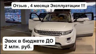 Range Rover Evoque TD4 2013г. Состояние на 100 тыс. пробега !