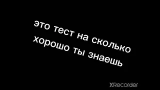 На сколько хорошо ты знаешь черепашек-ниндзя?