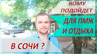 АРЕДА - обзор Завокзального Района в Сочи! Что здесь есть?