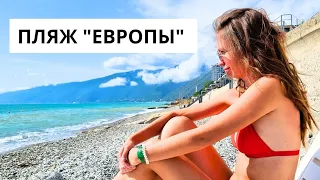 Гагра 2024/ ПЛЯЖ ОТЕЛЯ "ЕВРОПА"/ ПЕРВЫЕ КУПАНИЯ В МОРЕ/ Цены в Пятерочке