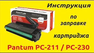 Инструкция по заправке картриджа Pantum PC-211