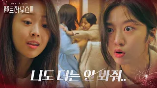 “나쁜X!” 김현수, 뻔뻔한 최예빈에 분노 폭발♨ㅣ펜트하우스3(Penthouse3)ㅣSBS DRAMA