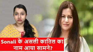 Sonali phogat mur*er case | Sukhvindar ne khudko bataya nirdosh, asli katil ka nam samne?