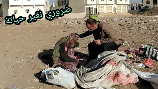 شاب لا يعرف عاصمة اليمن او يقرأ أصغر سورة من القرآن وجدناه الصباح بين القمامة| دمرته الظروف الصعبه