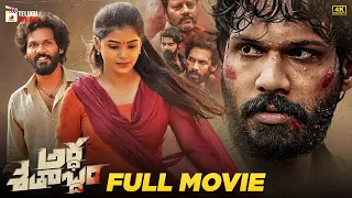 Ardha Shathabdam Latest Telugu Full Movie 4K | Karthik Rathnam | Naveen Chandra | Krishna Priya