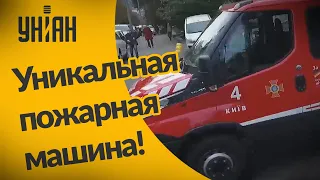 В Украине есть уникальная пожарная машина!
