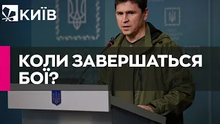 "Війна закінчиться за 3,5 місяці після звільнення Луганська та Донецька" - Подоляк