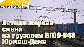 Trainz19 Летняя жаркая смена на грузовом.